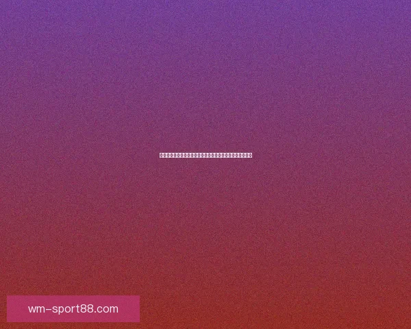 世界杯竞猜盘口解析助你轻松掌握赛事动态精准预测胜负走势 世界杯竞猜盘口解析助你轻松掌握赛事动态精准预测胜负走势