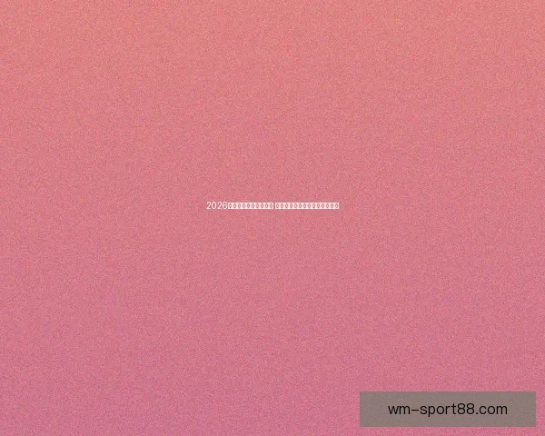 2026世界杯球星排名大揭晓 谁将成为世界足坛的新超级巨星