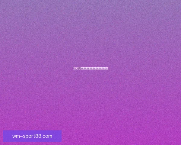 2026世界杯球星排名解析与热门球员表现预测