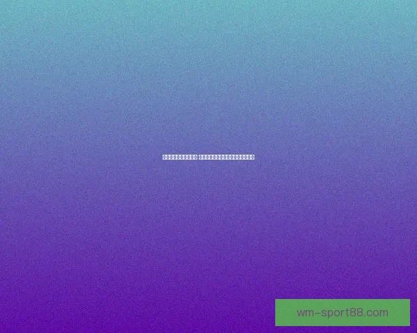 世界杯竞猜红包大放送 赢取丰厚奖励与独家福利等你来挑战 世界杯竞猜红包大放送 赢取丰厚奖励与独家福利等你来挑战