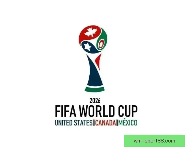 2026年世界杯各队排名揭晓分析全球足球格局变化